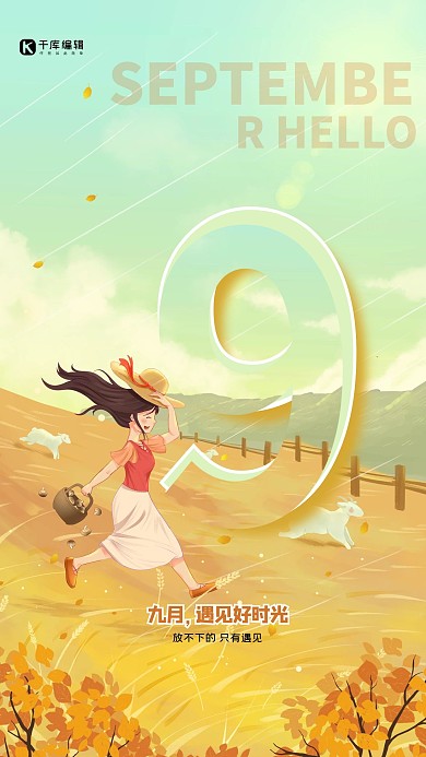 9月你好黄色简约大气海报