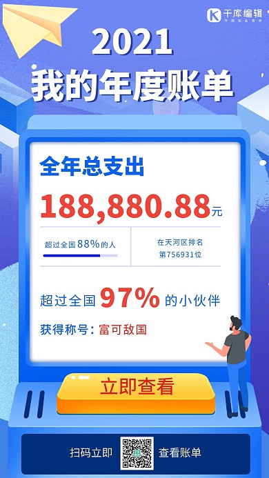2021年度账单账单蓝色插画立体手机海报