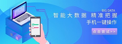 智能大数据手机电脑蓝色商务科
