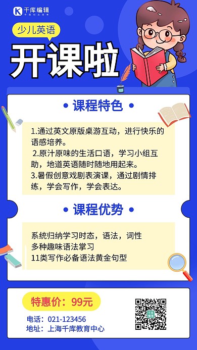 少儿英语课程促销学生蓝色简约手机海报