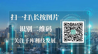 科技发展关注科技发展蓝色关注二维码