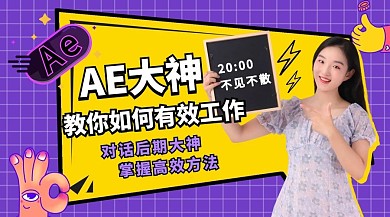 课程封面AE软件课程紫色孟菲斯课程女孩边框