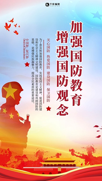 国防教育军人蓝色党建风创意海报