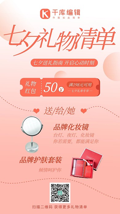 七夕礼物清单送礼指南粉色系唯美风手机海报