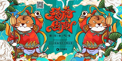 2022年虎年中国年冷色系国潮展板