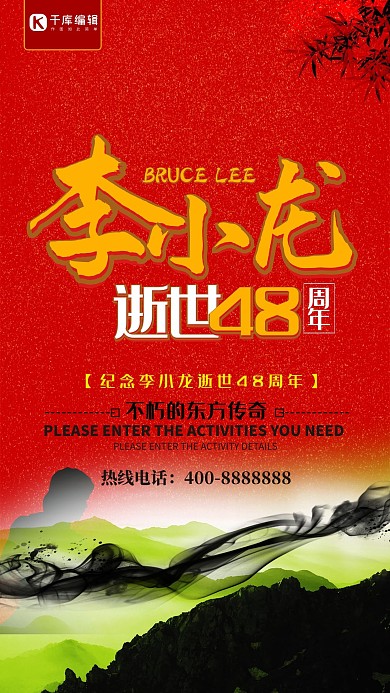 红色李小龙逝世48周年海报