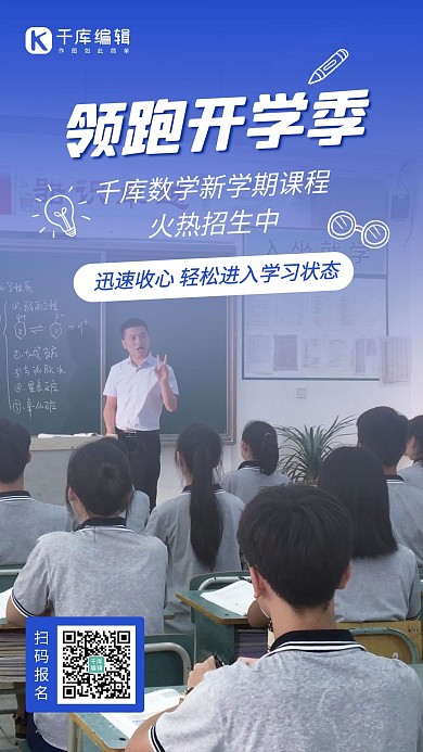 开学季教育课程招生蓝色简约手机海报