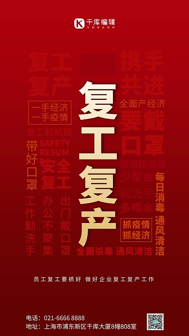 一手抓防疫一手抓经济文字红金创意排版海报