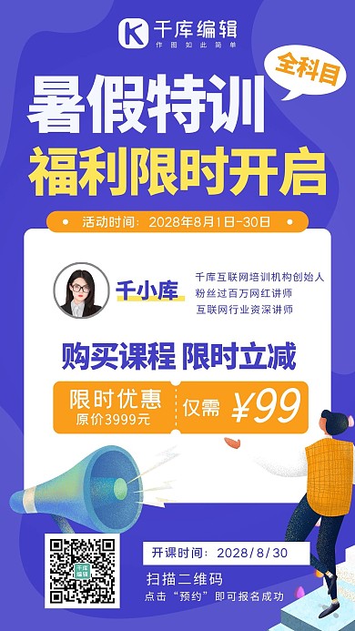 课程福利暑期特训互联网蓝色插画宣传手机海报