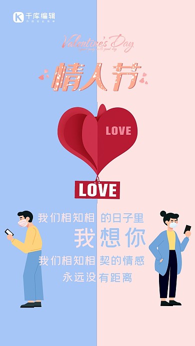 情人节带口罩情侣淡色简约海报