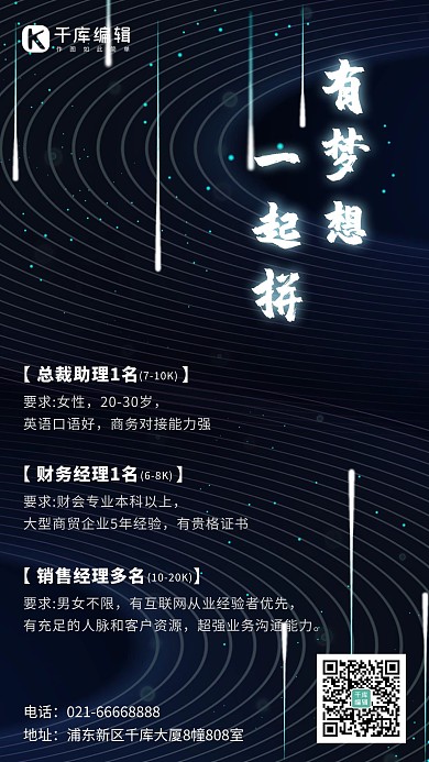 招聘星空夜空蓝色简约大气海报