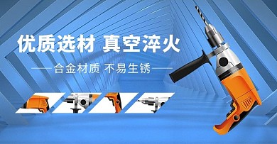 五金器械电钻蓝色简约横版海报