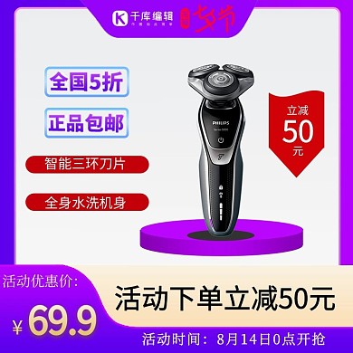 天猫七夕节剃须刀蓝紫渐变电商主图