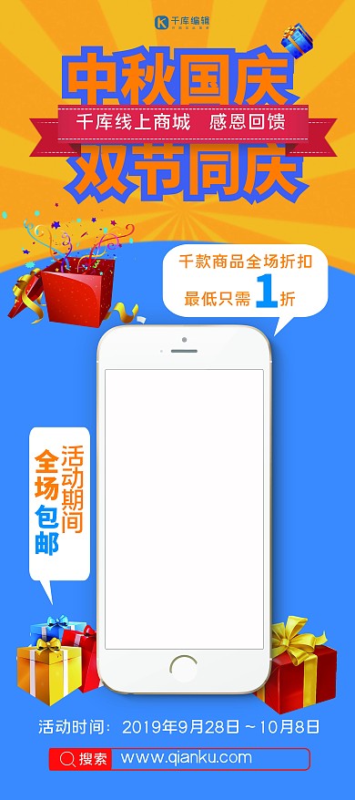 黄色蓝色手机app商城中秋国庆促销展架
