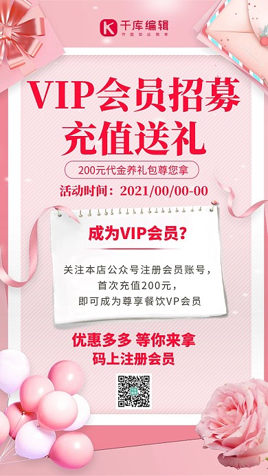 促销会员招募粉色鲜花气球创意海报