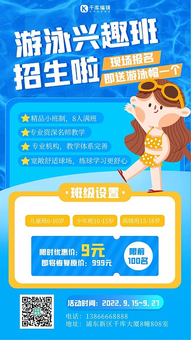 游泳班招生兴趣班招生蓝色简约海报