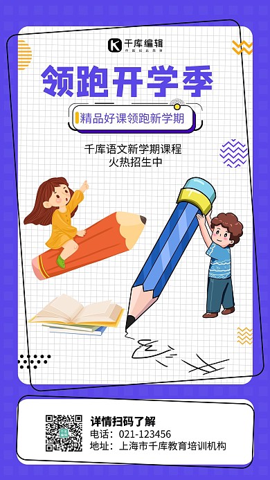 开学季课程促销学生蓝色简约开学季