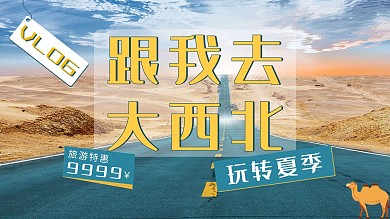 夏日旅游vlog玩转夏季青色简约横版视频封面