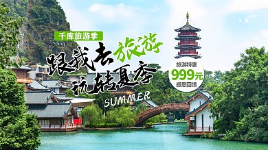 旅游优惠季景点绿色简洁大字横版视频封面