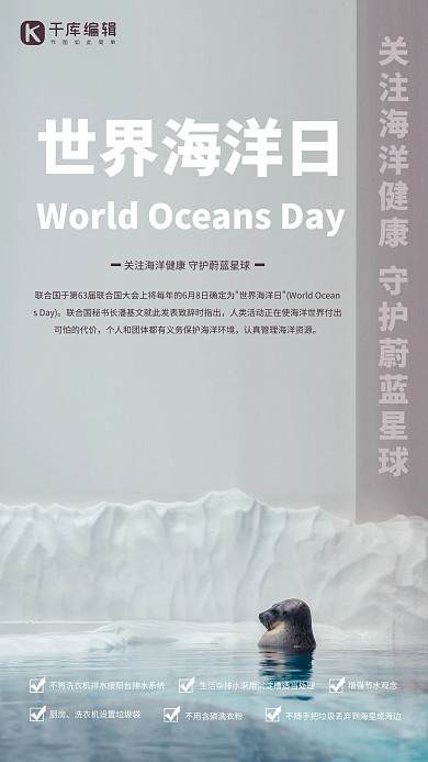 海洋灰色极简海报世界海洋日海洋灰色极简海报