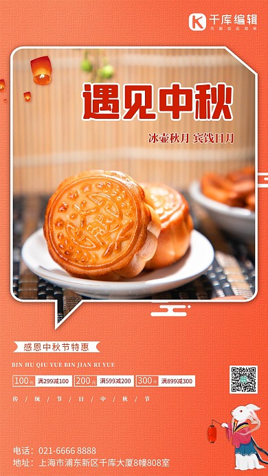 中秋节月饼黄色橙色简约海报