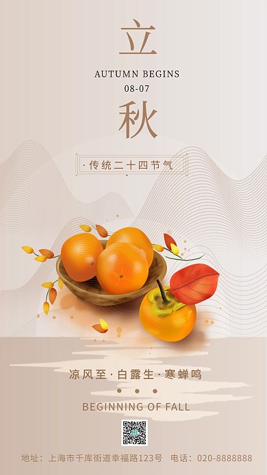 立秋柿子黄色创意海报