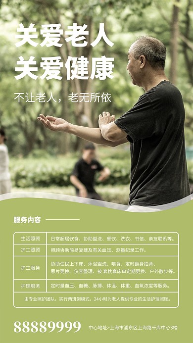养老护理老人绿色简约风海波