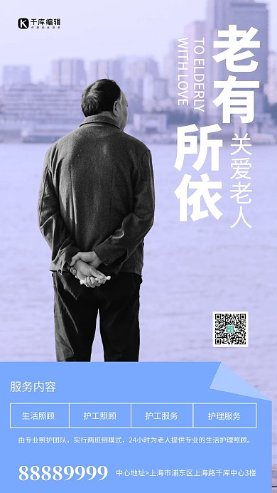 养老服务老人蓝色简约风海报