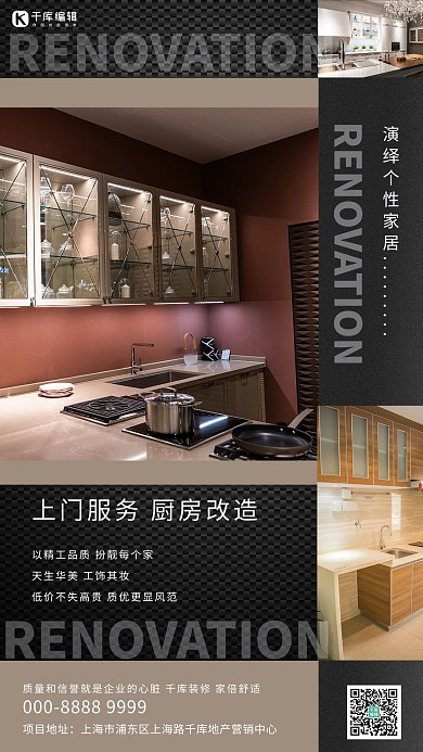 上门服务厨房改造深色系简约海报