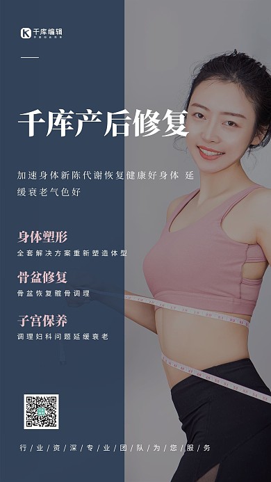 服务行业产后修复灰色简约海报