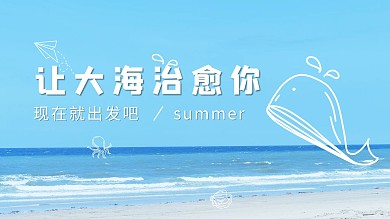 夏日旅行VLOG小清新海边沙滩蓝色小清新视频封面