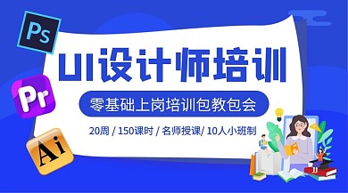 UI设计培训设计软件蓝色扁平卡通课程封面