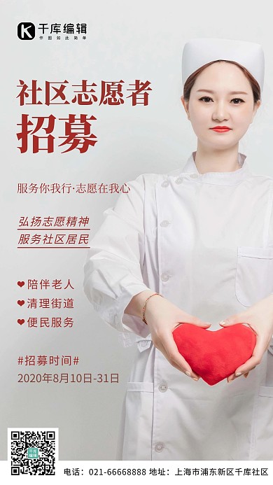 社区志愿者招募献爱心白色简约手机海报