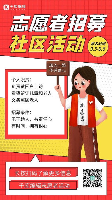 社区活动红色黄色卡通海报
