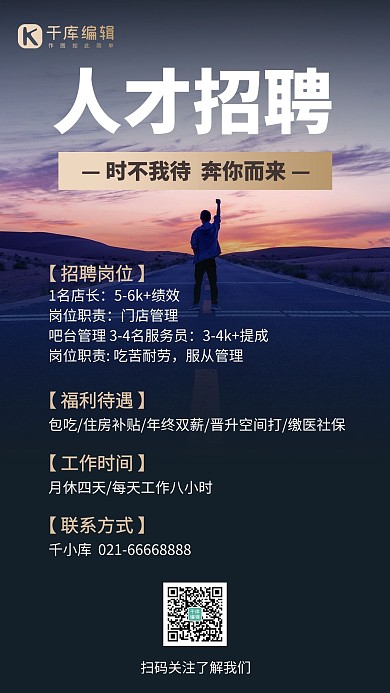 人才招聘背影深蓝色创意手机海报