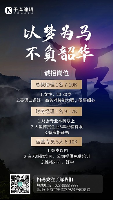 人才招聘登山深蓝色创意手机海报
