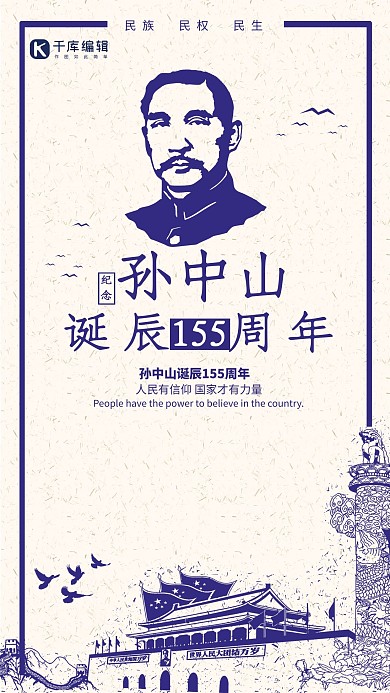 创意简约孙中山诞辰蓝色海报
