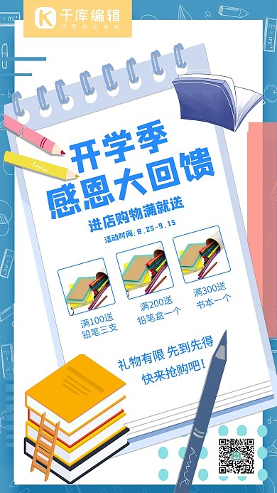 开学季感恩回馈文具蓝色简约手机海报