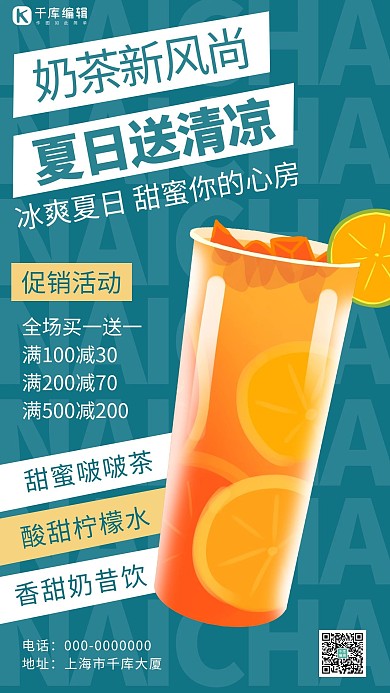 夏日送清凉简约风夏日送清凉蓝绿色简约风手机海报