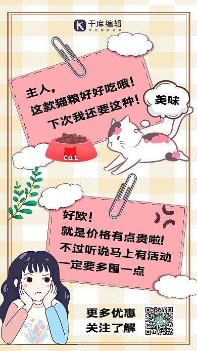 宠物猫粮促销活动猫咪主人粉色手账对话风手机海报