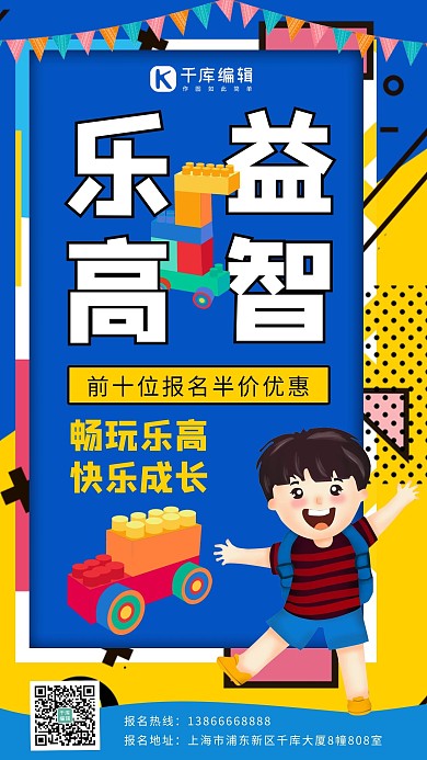 乐高营销课乐高积木蓝色波普风手机海报