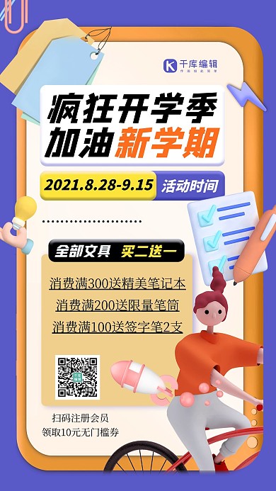 开学季人物蓝色C4D微立体海报