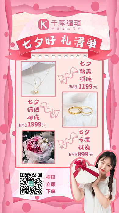 七夕好礼清单礼物推荐粉色剪纸风手机海报