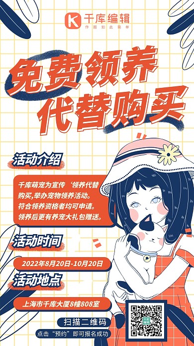 宠物攻略领养代替购买橙蓝色系手绘风手机海报