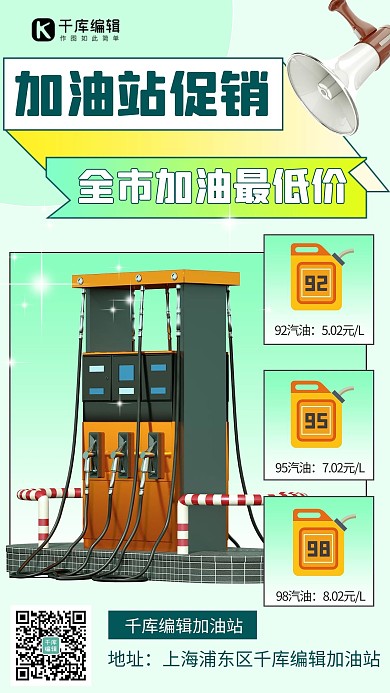 加油站营销新店开业绿色卡通手机海报