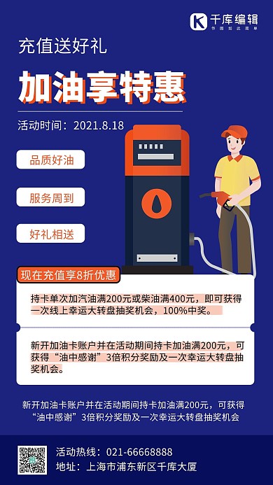 充值送好礼加油享特惠加油站蓝色简约手机海报