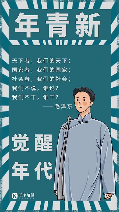 觉醒年代新青年历史人物青绿复古手机海边