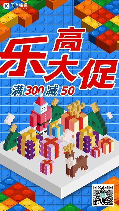 乐高大促乐高彩色卡通海报