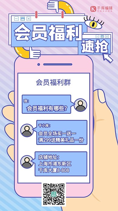 会员福利对话形式粉色手绘海报