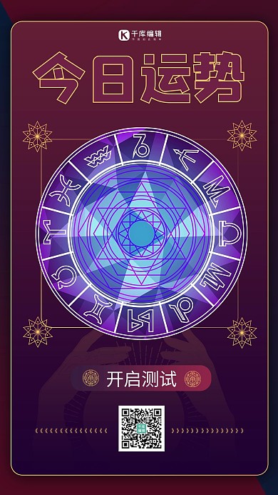 占卜星座紫色渐变风手机海报